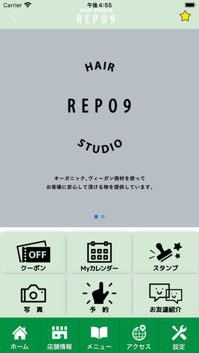 美容室　REPO9　公式アプリ Screenshot
