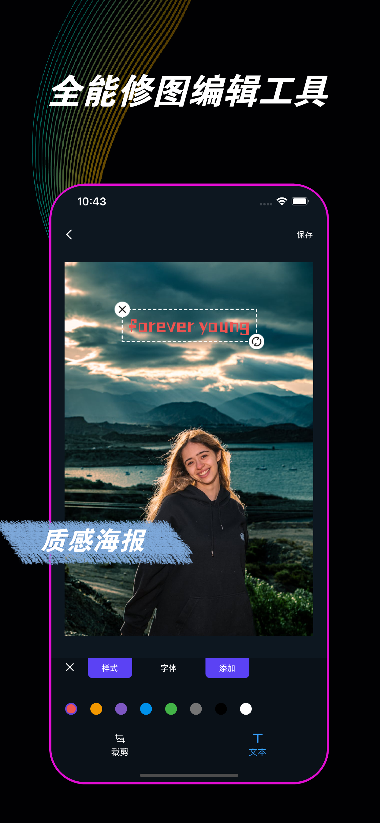 图片编辑-图片制作编辑文字合成拼图