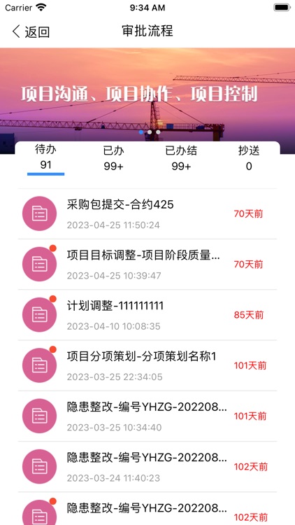 聚米项目管理1.0 screenshot-4