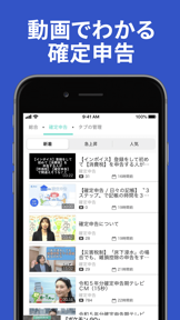 確定申告の基礎知識｜e taxやマイナンバーの確定申告アプリ screenshot