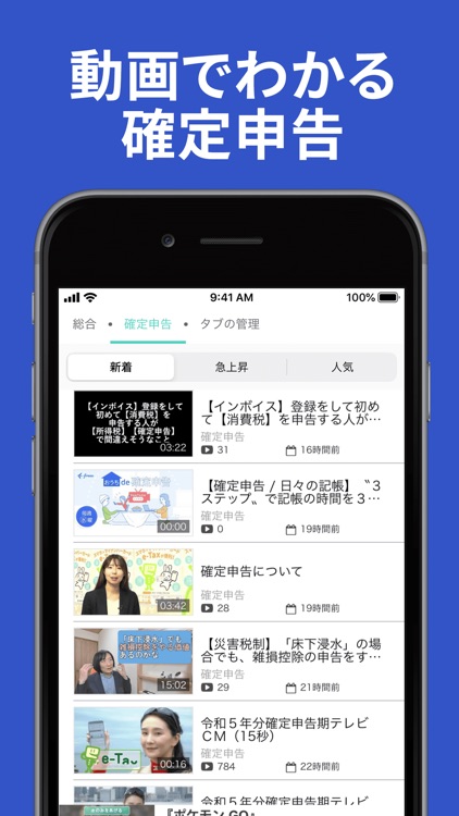 確定申告の基礎知識｜e taxやマイナンバーの確定申告アプリ