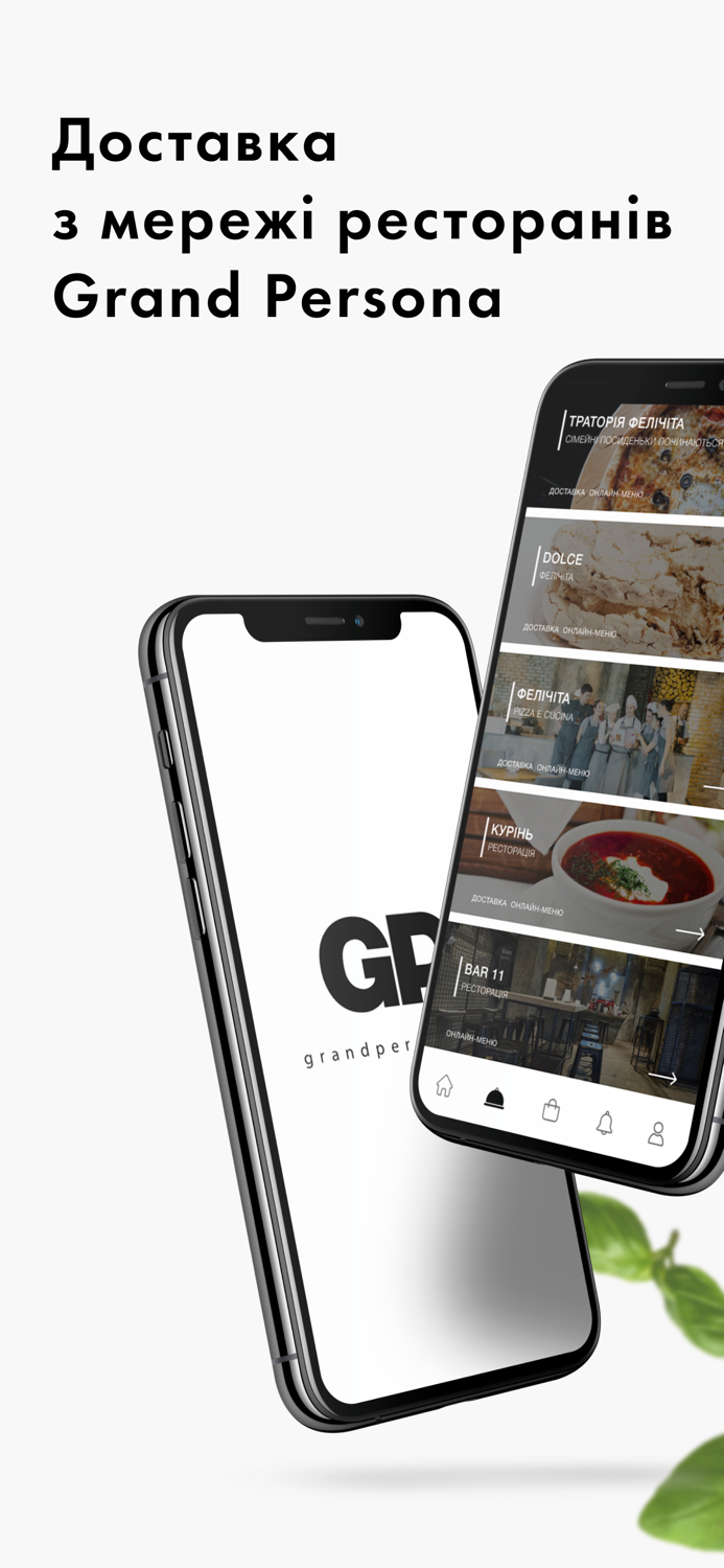 Гранд Персона