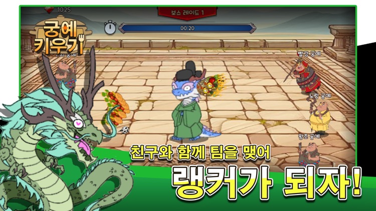 궁예 키우기 screenshot-4