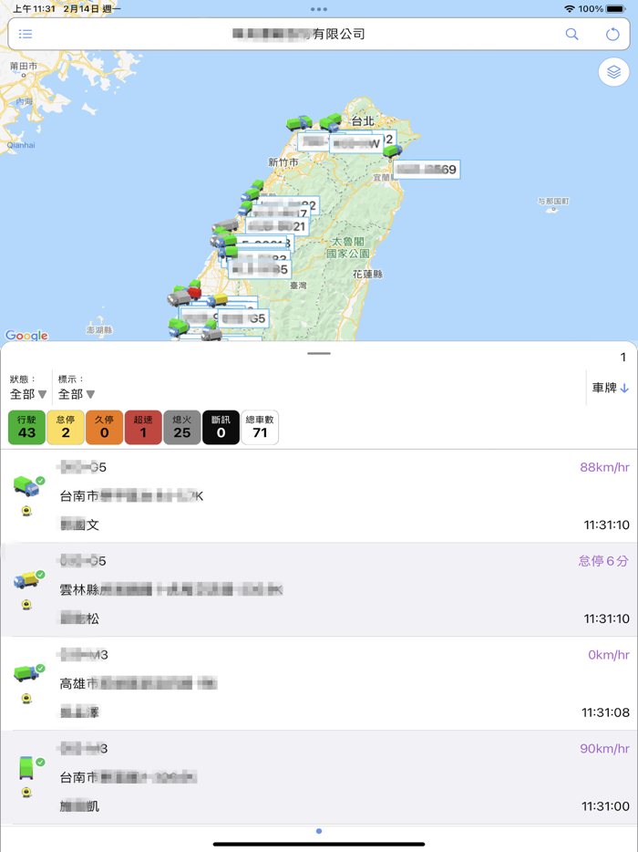 全方位車隊安全管理