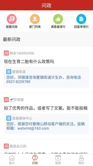 看微山 screenshot 2