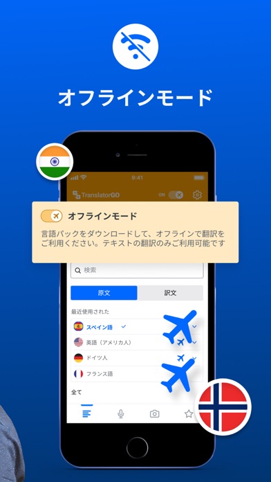 翻訳 GO 翻訳アプリ 日本語訳 (音声+カメラ翻訳機)のおすすめ画像3