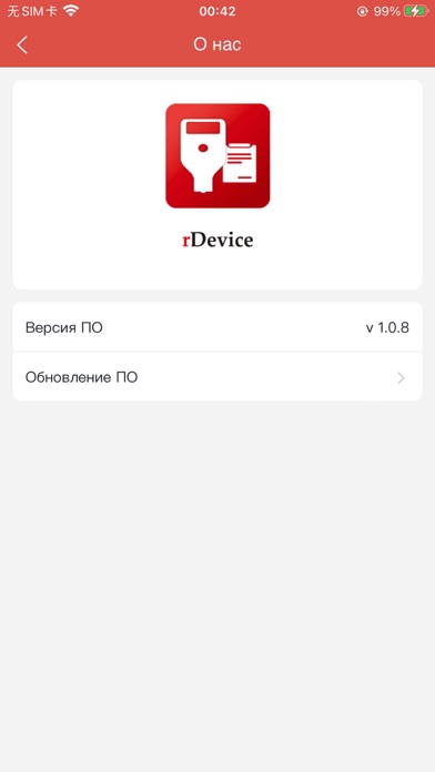 rDevice Screenshot