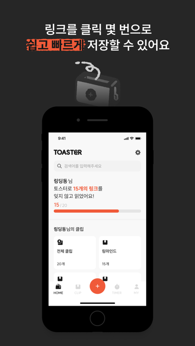 TOASTER 토스터 - 링크 아카이빙 & 리마인드 Screenshot
