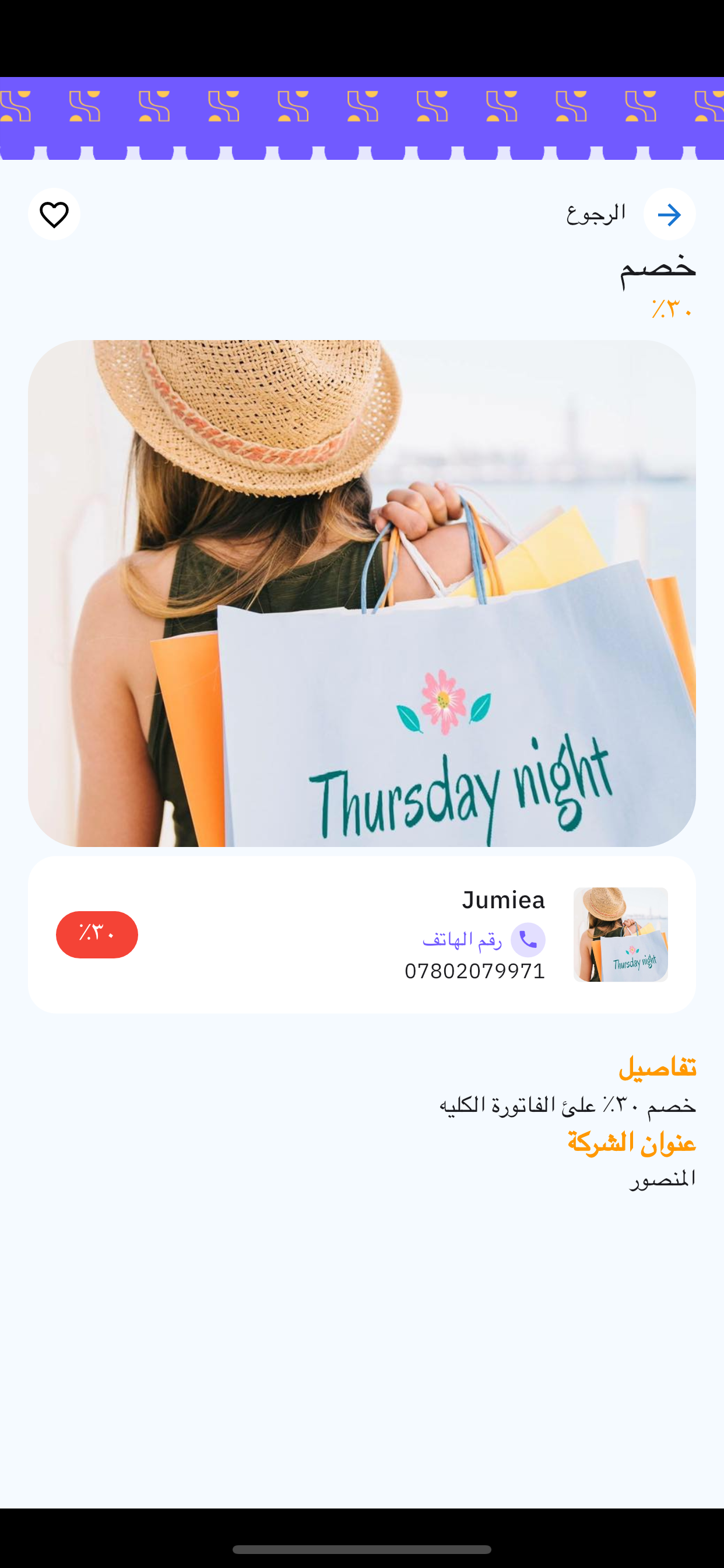 صحة وهنا
