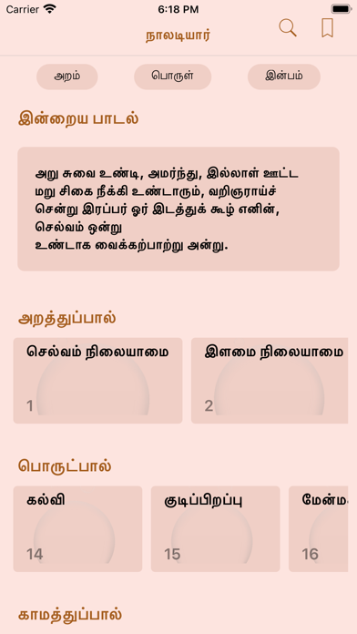 Naladiyar Screenshot