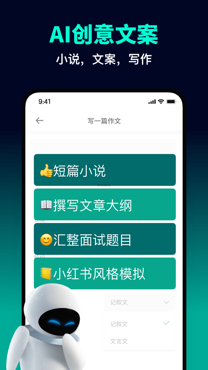 AI Chat 中文版 - AI聊天、翻译、写作机器人助手
