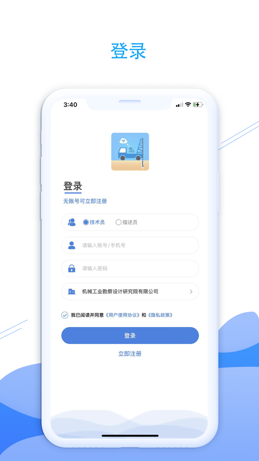 #1. e勘察 (iOS) 由: 机械工业勘察设计研究院有限公司