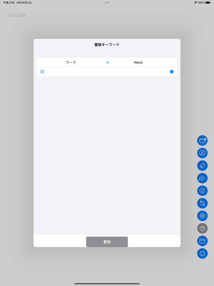 VoiPen - 音声入力文書作成アプリ