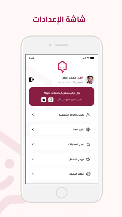 ابشر للصيانه Screenshot