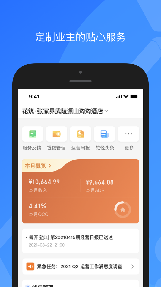 #4. XPMS-酒店管理系统 (iOS) By: 旅悦旅游信息技术(北京)有限公司