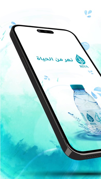 مياه ريفا Riva Water Screenshot