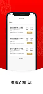 i茅台 screenshot #4 for iPhone