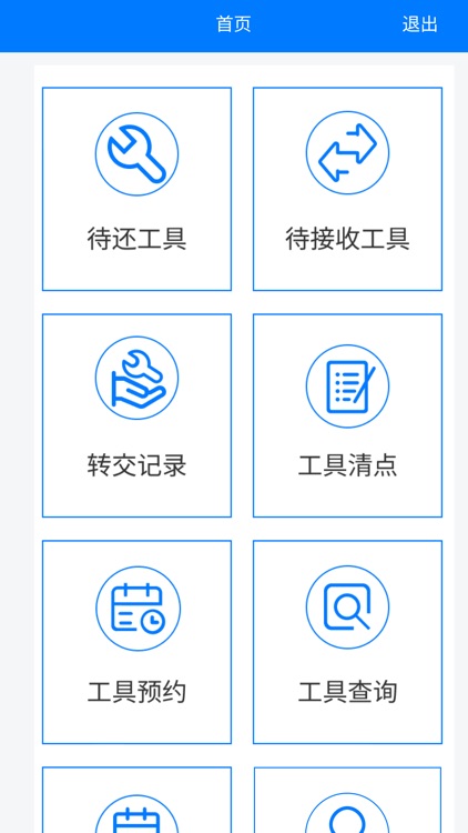 智能工具管理通用版