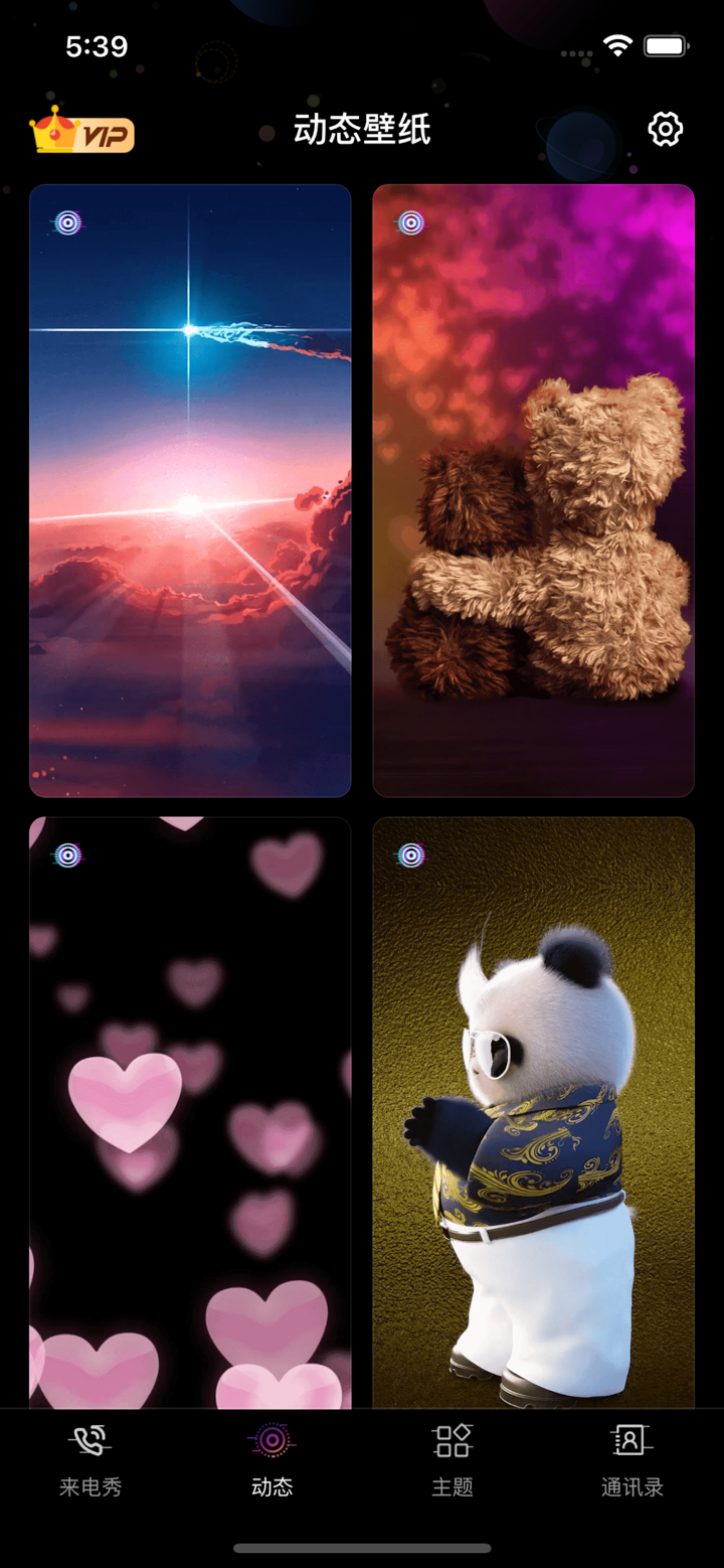 来电秀:一键设置手机铃声来电壁纸 screenshot 4