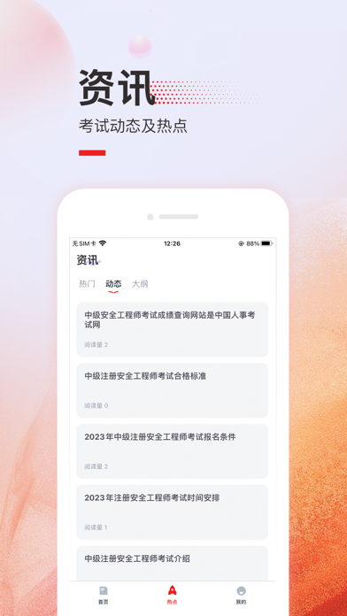 安全工程师准题库-注安备考宝典 Screenshot