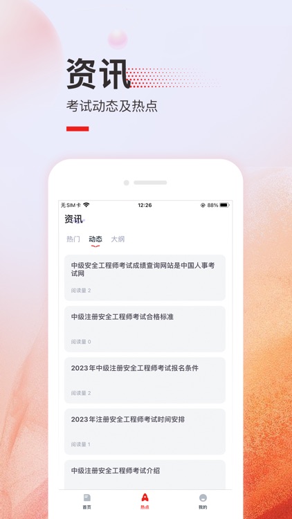 安全工程师准题库-注安备考宝典 screenshot-3