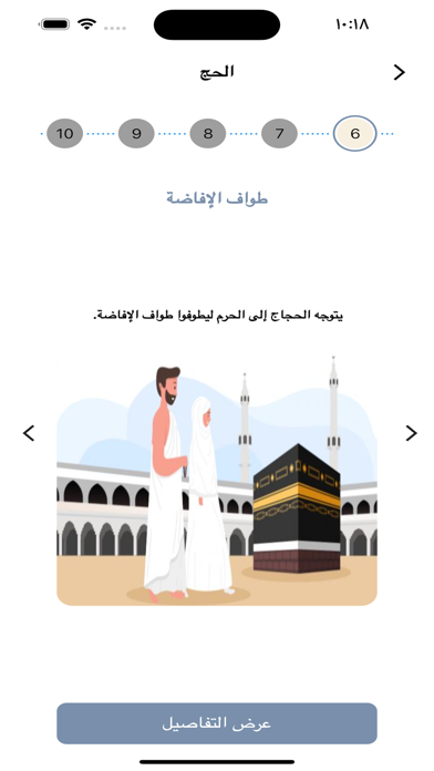 Amal Al-Muslim Screenshot