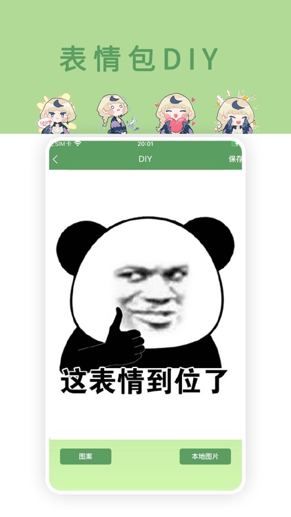 做表情包