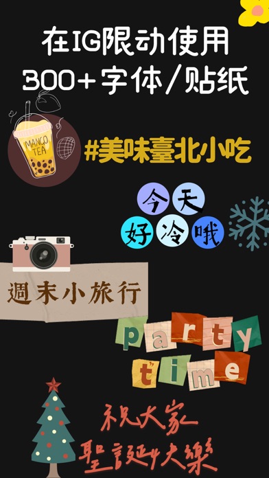 IGLOW - IG限时动态质感中文繁体简体字体/贴纸/背景 screenshot