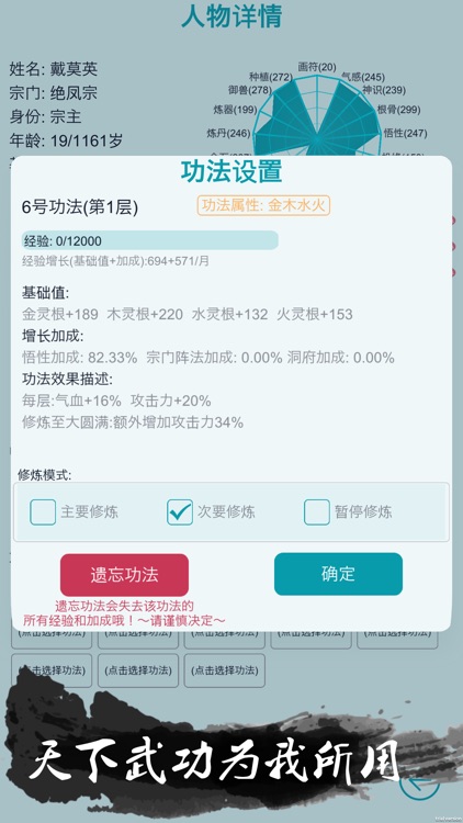 我的修仙人生vip版 screenshot-6