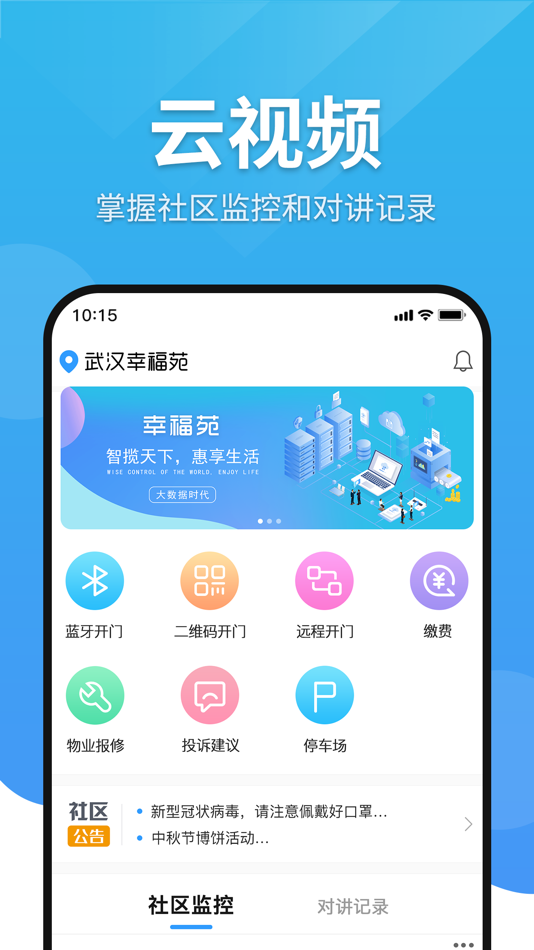 #1. 幸福苑—社区助手 (iOS) 由: 凌峰 段