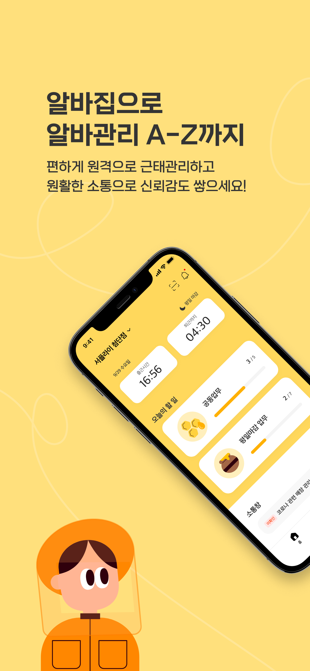 알바집