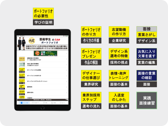 Screenshot #6 pour 芸術学生のミカタ　ポートフォリオ（for iPad）