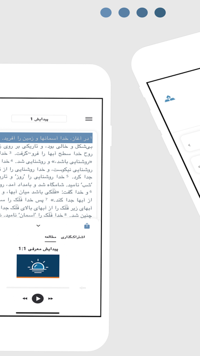 کتاب مقدس فارسی (Farsi) Screenshot