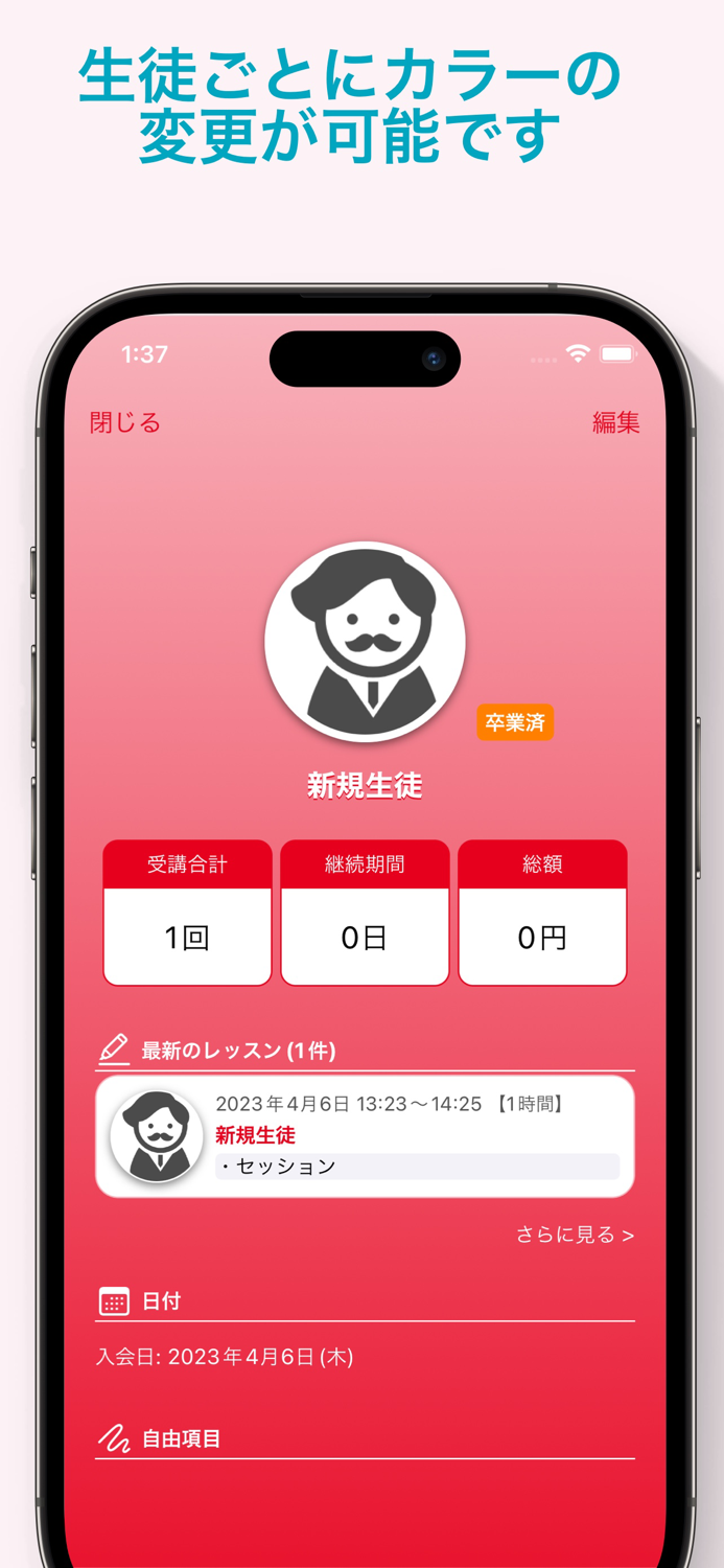 生徒管理メモ帳 -個人事業主やフリーランス向け-