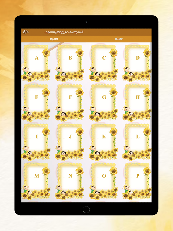 Malayalam bible - KJV version iPad screenshot