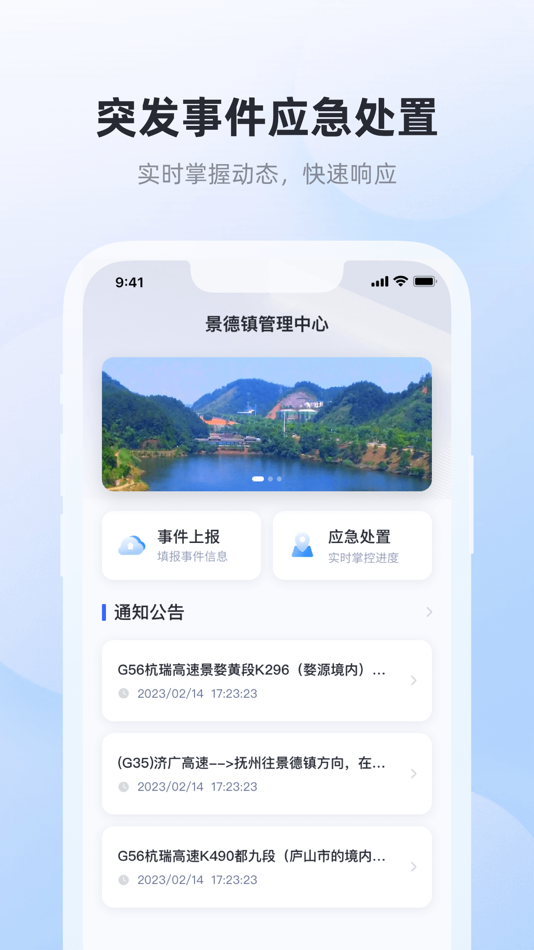 #1. 突发事件应急处置 (iOS) By: 皖通科技
