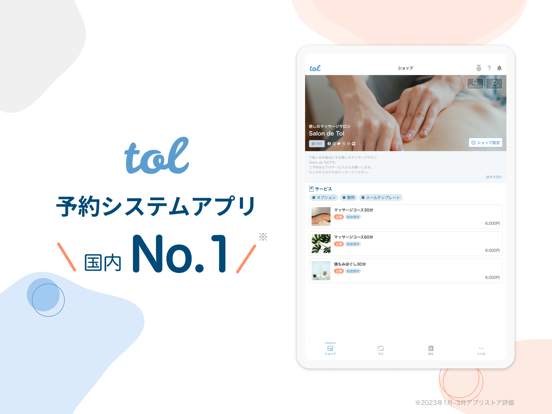 tol - 予約管理システムのおすすめ画像1