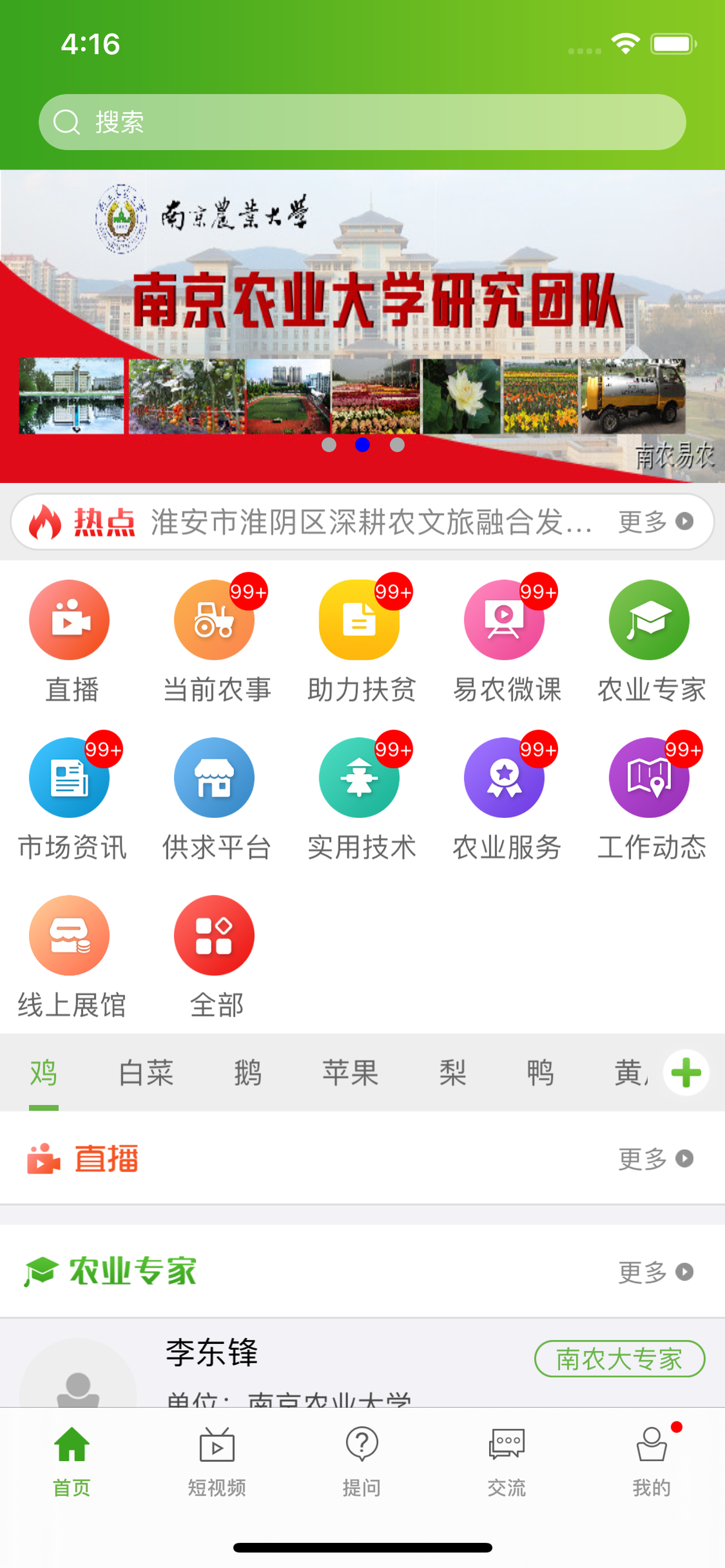 南农易农