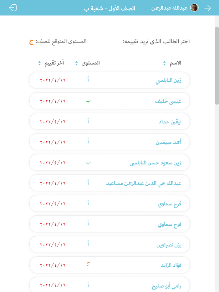 أداة تقييم القراءة الجهرية