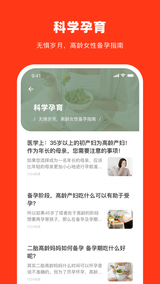 #5. 备孕加速器-备孕孕育辅助怀孕指南 (iOS) 来自: 试管婴儿
