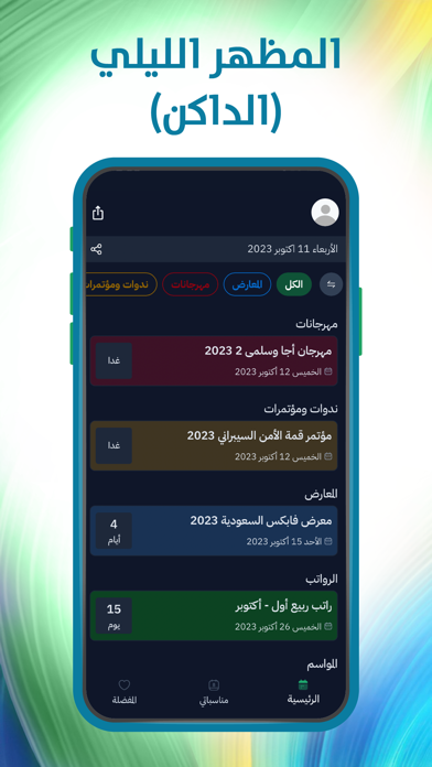 فعاليات السعودية Screenshot