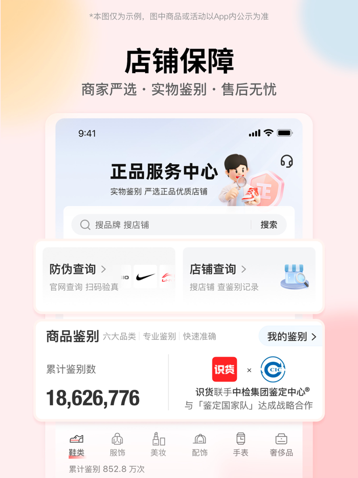 识货-运动潮流的好物和好价