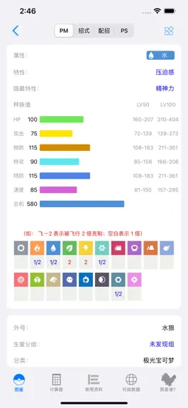 Game screenshot 破壳萌计算器 apk