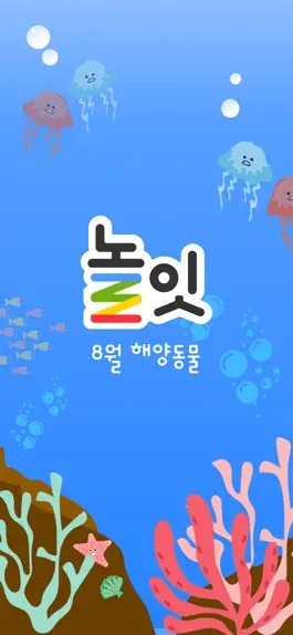 Game screenshot 놀잇 - 어린이 전용 SNS mod apk