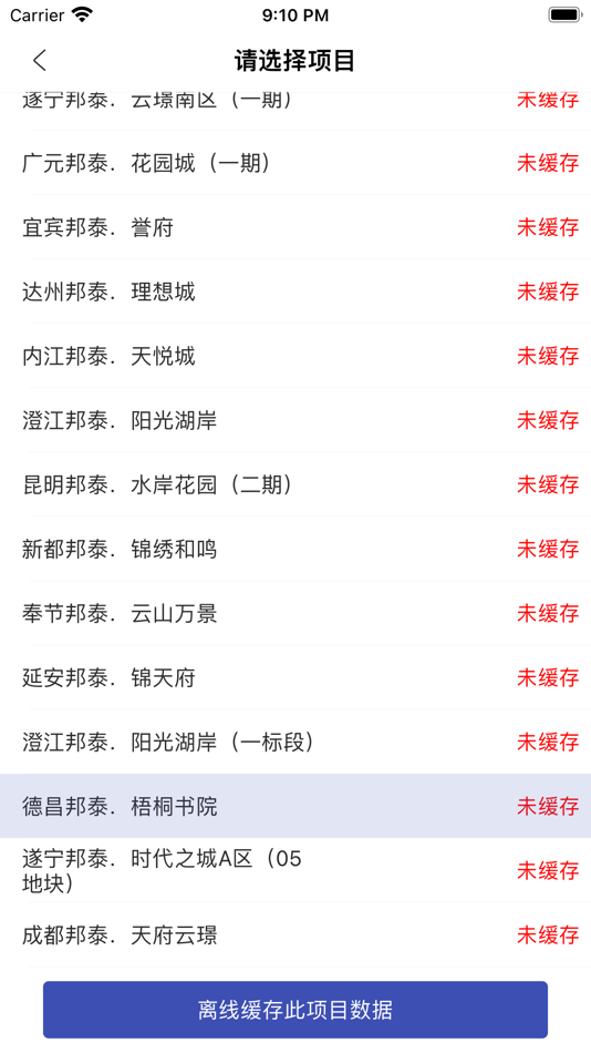 #3. 邦泰实测实量 (iOS) 来自: 四川邦泰物业服务有限公司