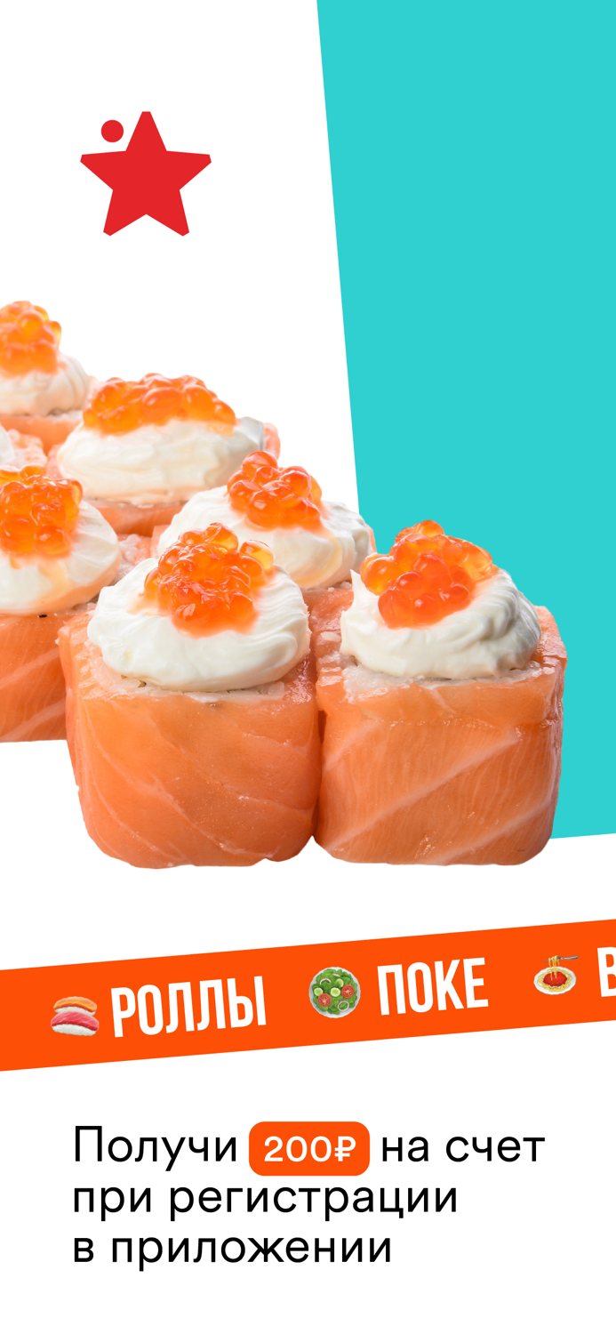 Главная Доставка Суши Роллы