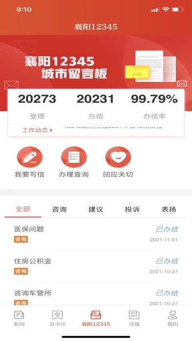 襄阳日报 Screenshot