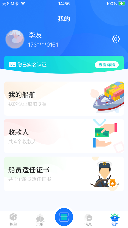 #3. 汇通航运 (iOS) 由: 红狮控股