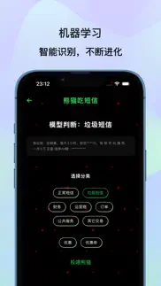 熊猫吃短信2 - 垃圾短信拦截 iphone screenshot 3