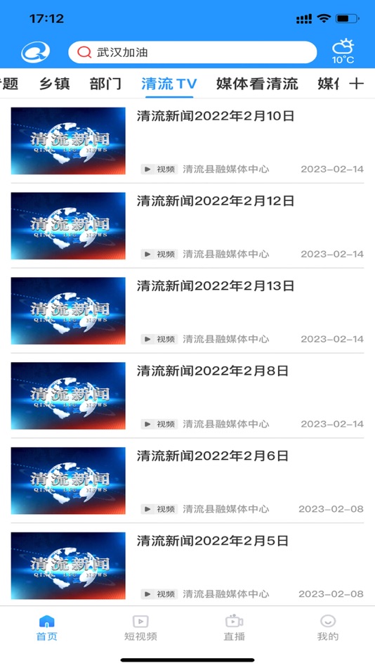 #3. 智慧清流-掌握清流权威资讯 (iOS) 由: Qingliu County Rong Media Center